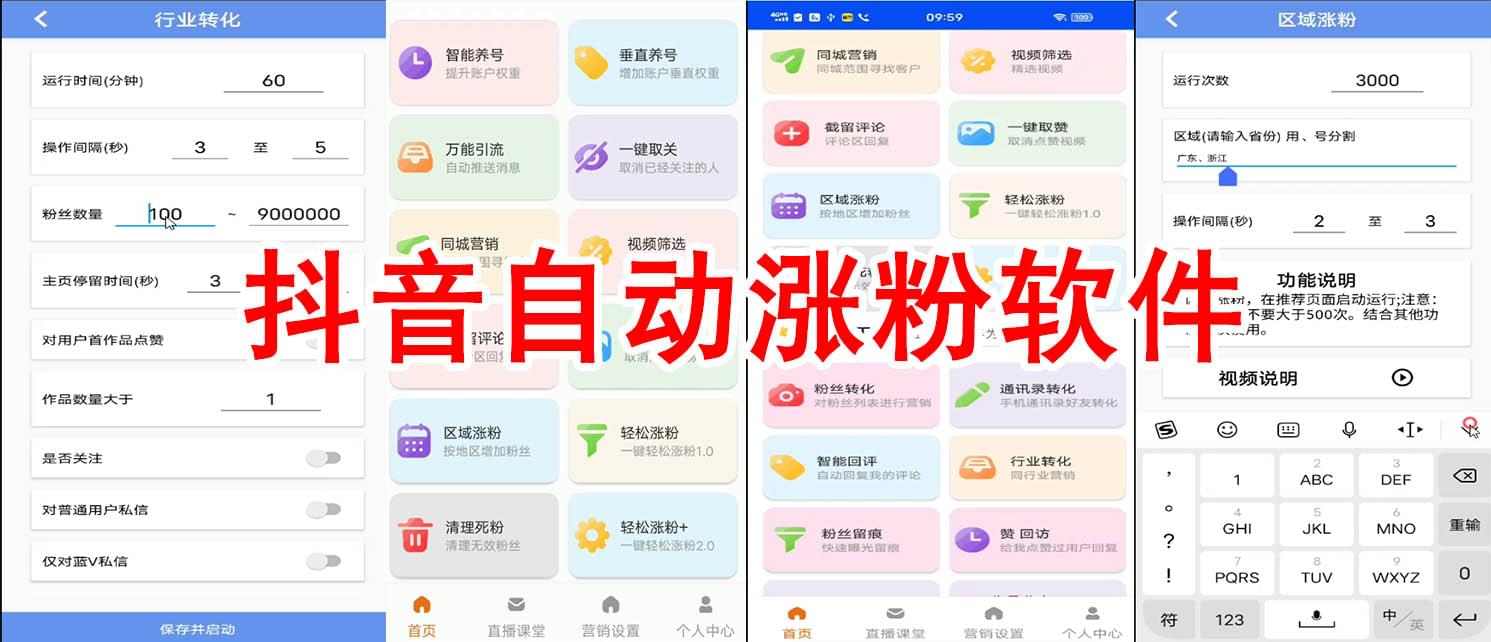 一键涨粉